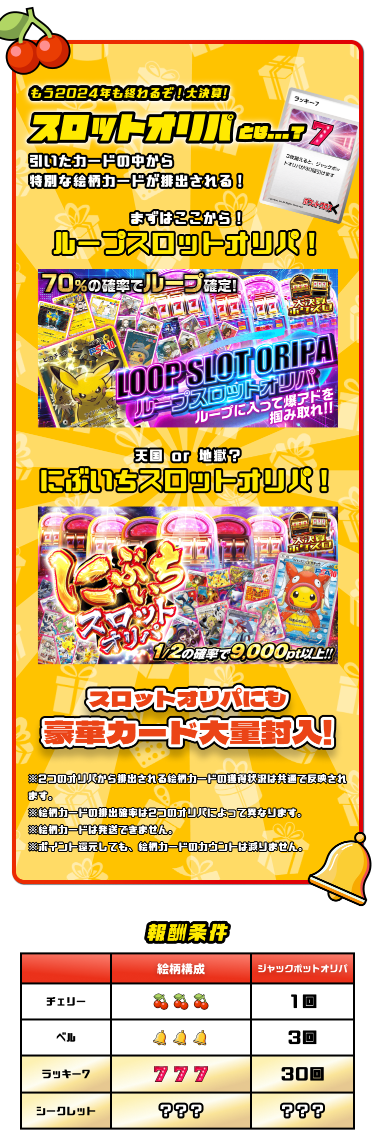大決算ポケスロ感謝祭|ネットオリパ・オンラインオリパならポケットクロス