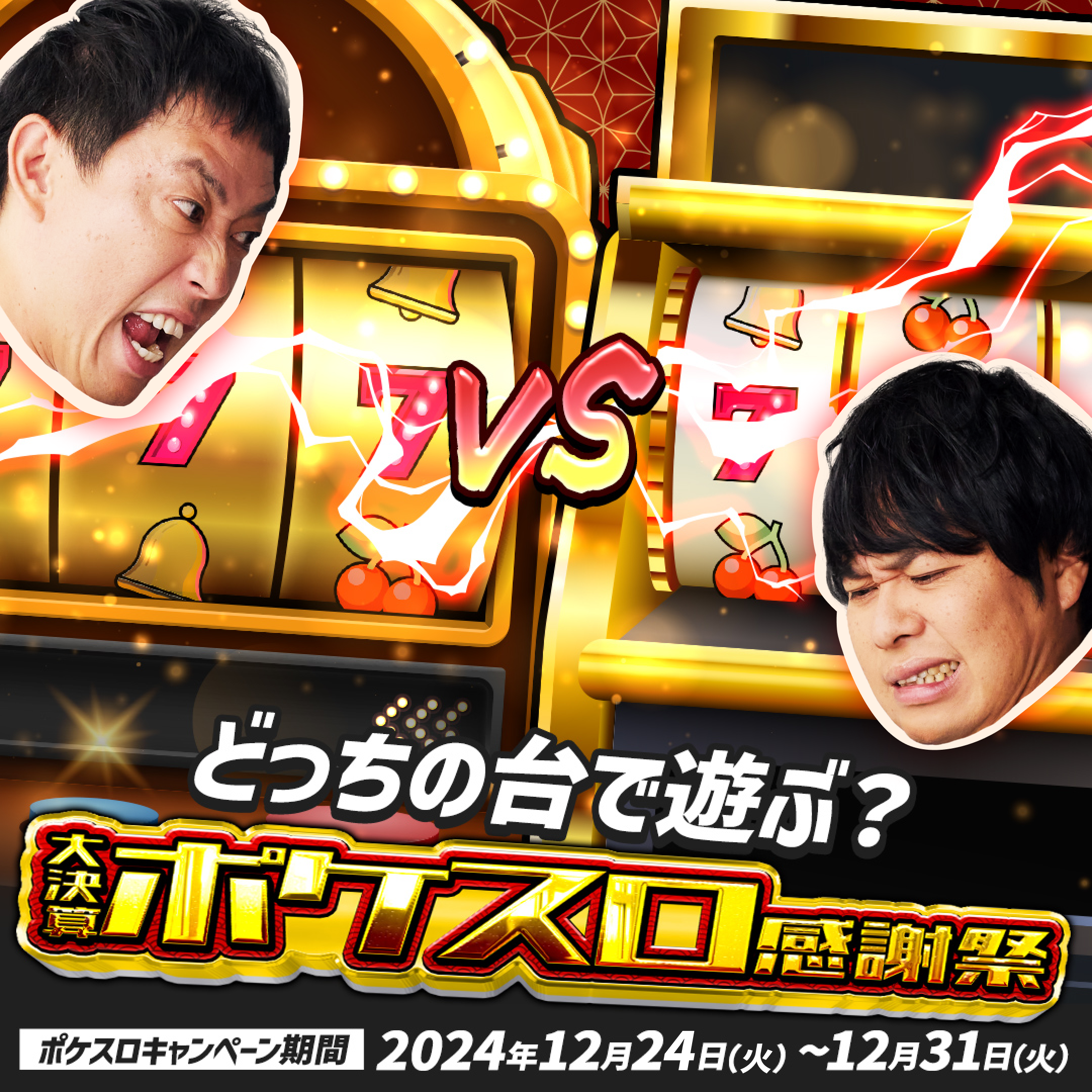 大決算ポケスロ感謝祭|ネットオリパ・オンラインオリパならポケットクロス