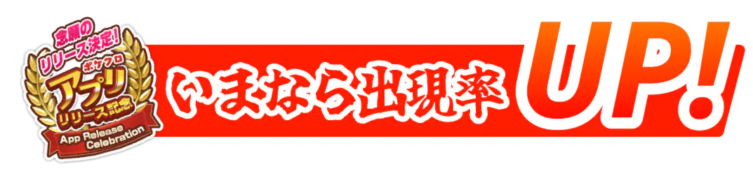 キャンペーン開催中