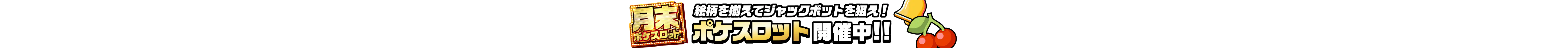 4月MAXスロットキャンペーン