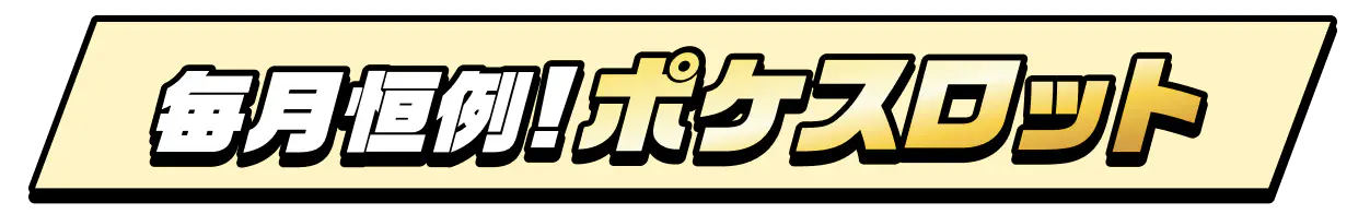 キャンペーン開催中