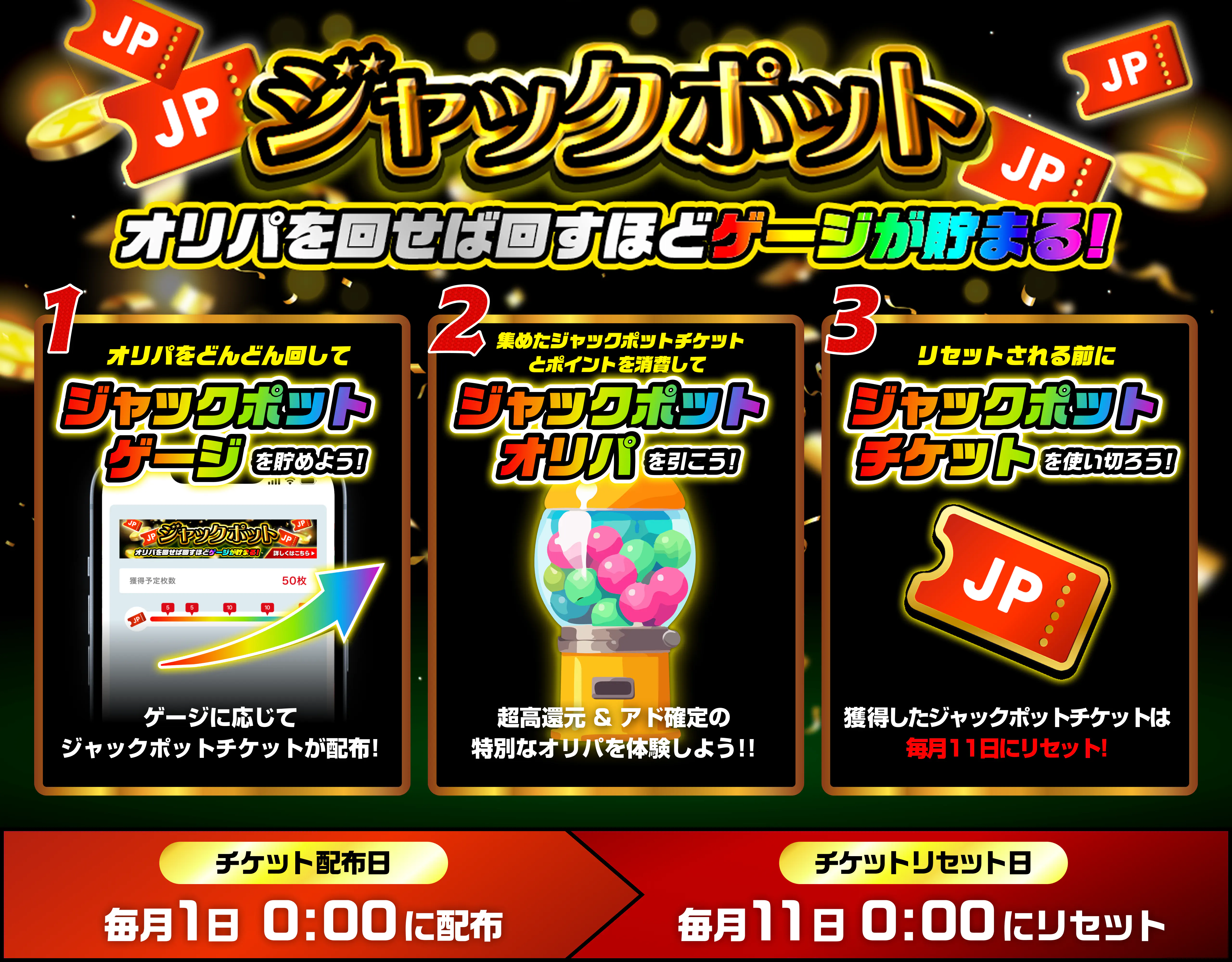 ジャックポット
